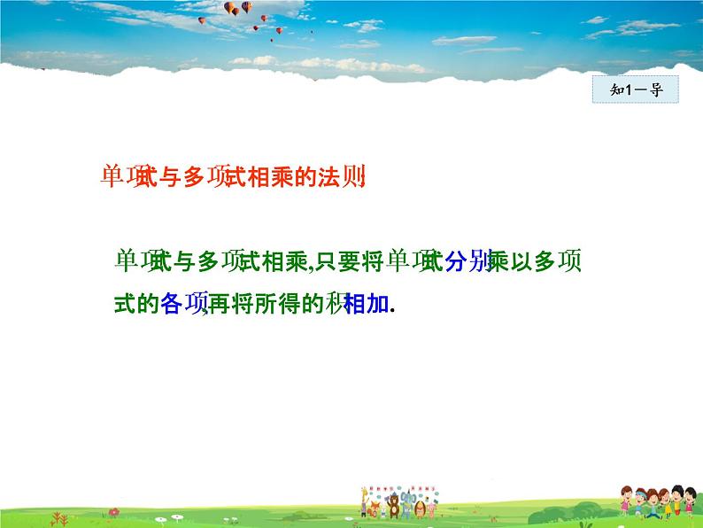 人教版数学八年级上册  14.1.5  整式的乘法——单项式与多项式相乘【课件】07