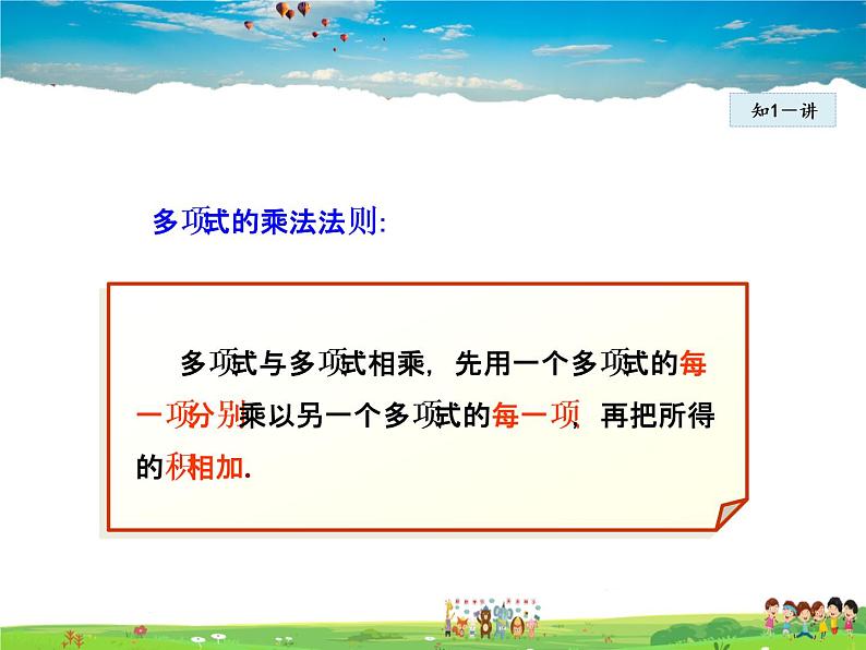 人教版数学八年级上册  14.1.6  整式的乘法——多项式与多项式相乘【课件】07