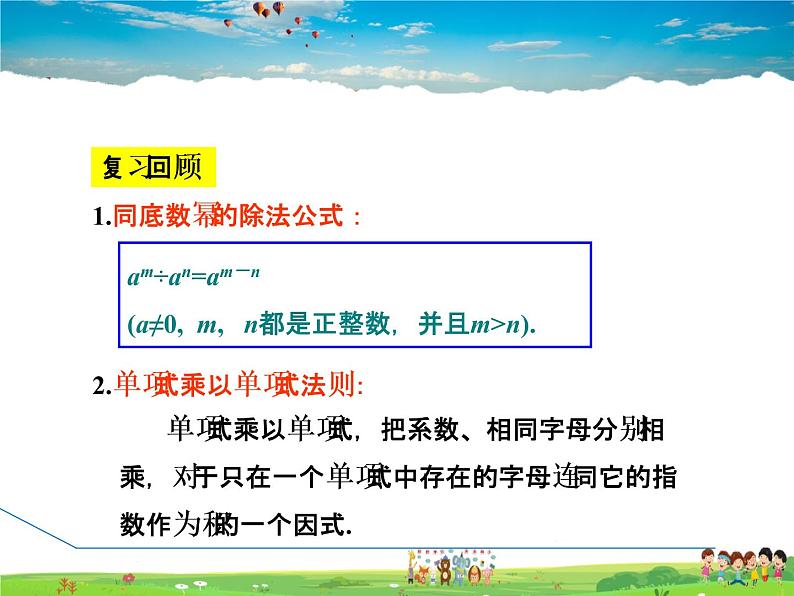 人教版数学八年级上册  14.1.8  整式的乘法——单项式除以单项式【课件】第3页