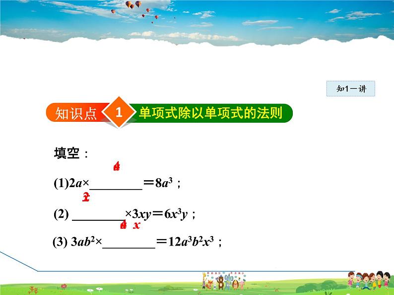 人教版数学八年级上册  14.1.8  整式的乘法——单项式除以单项式【课件】第4页