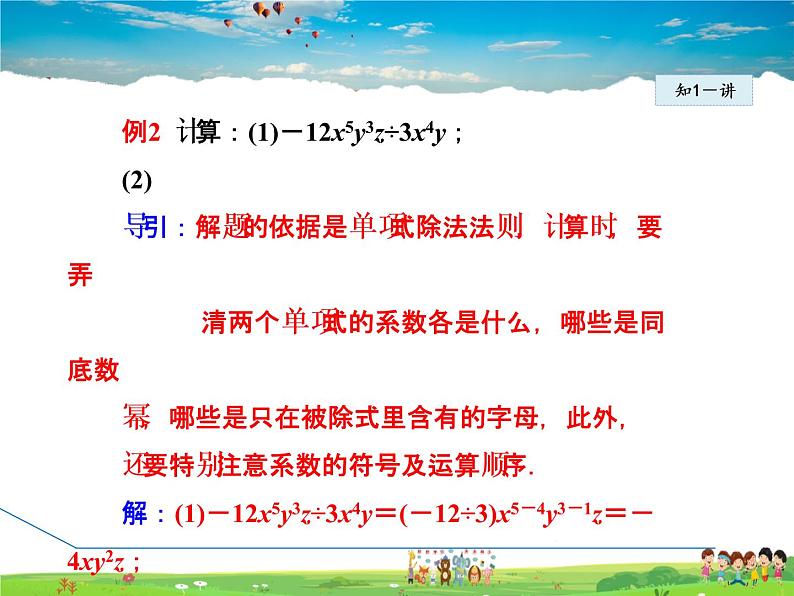 人教版数学八年级上册  14.1.8  整式的乘法——单项式除以单项式【课件】第8页