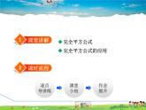 人教版数学八年级上册  14.2.2  完全平方公式【课件】