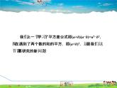 人教版数学八年级上册  14.2.2  完全平方公式【课件】