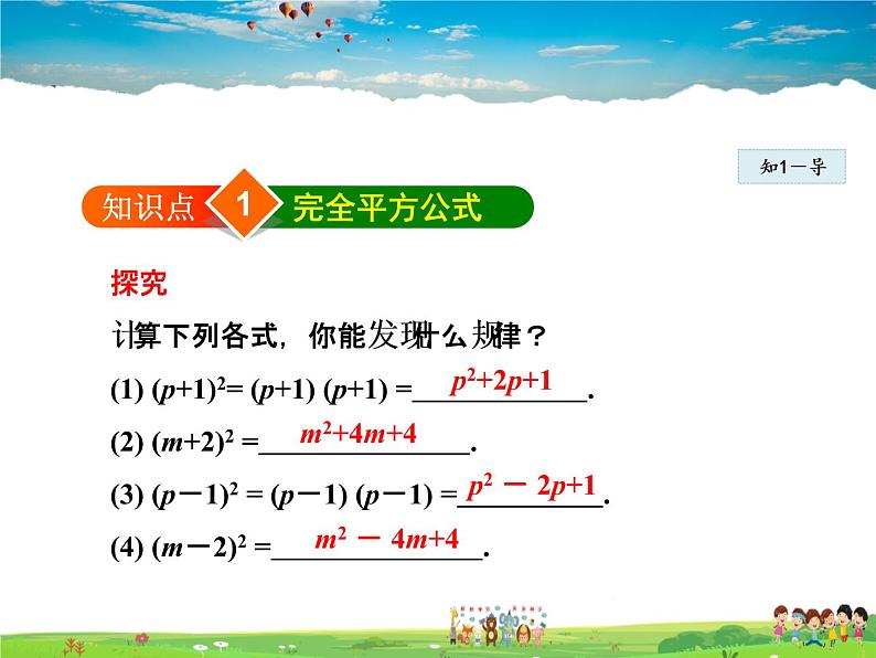 人教版数学八年级上册  14.2.2  完全平方公式【课件】04