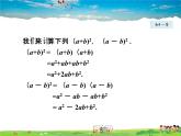 人教版数学八年级上册  14.2.2  完全平方公式【课件】
