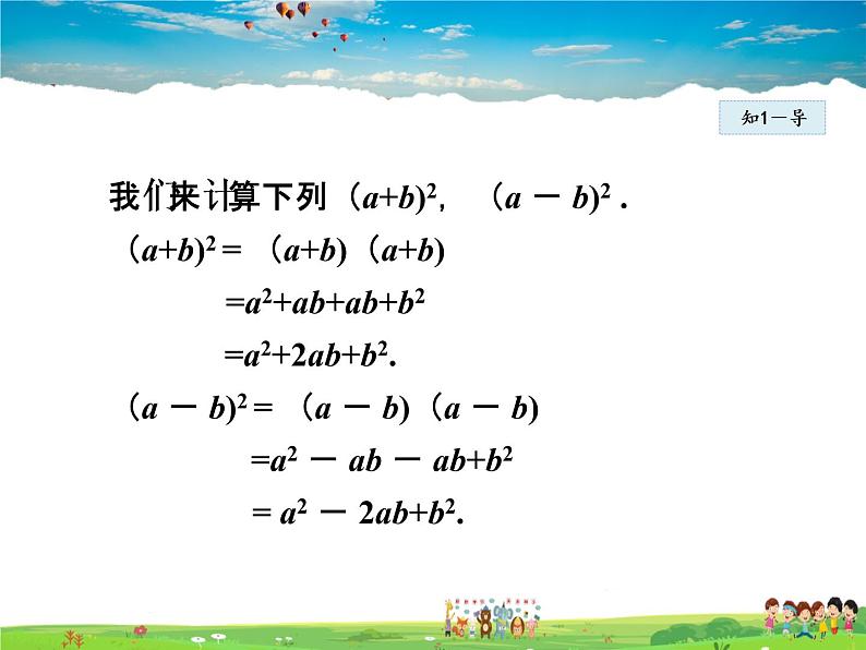 人教版数学八年级上册  14.2.2  完全平方公式【课件】05