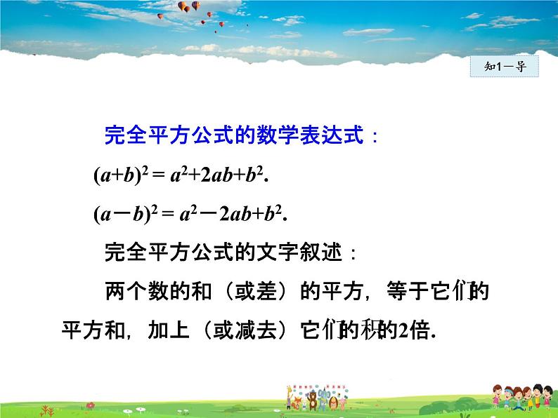 人教版数学八年级上册  14.2.2  完全平方公式【课件】06