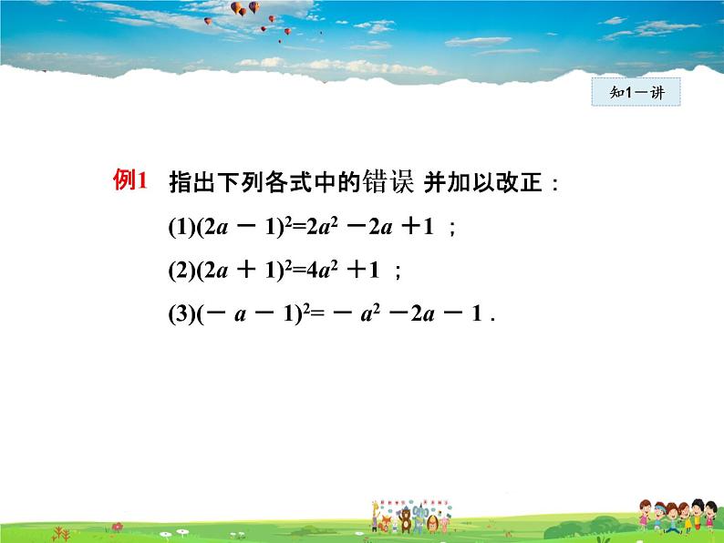 人教版数学八年级上册  14.2.2  完全平方公式【课件】08