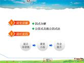 人教版数学八年级上册  14.3.1  直接提公因式法【课件】