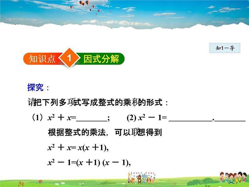 人教版数学八年级上册  14.3.1  直接提公因式法【课件】第4页