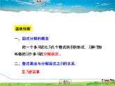 人教版数学八年级上册  14.3.2  变形后用提公因式法【课件】