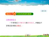 人教版数学八年级上册  14.3.2  变形后用提公因式法【课件】