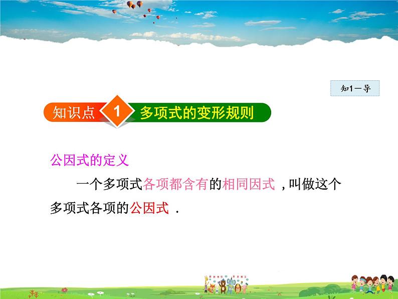 人教版数学八年级上册  14.3.2  变形后用提公因式法【课件】第4页