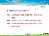 人教版数学八年级上册  14.3.2  变形后用提公因式法【课件】
