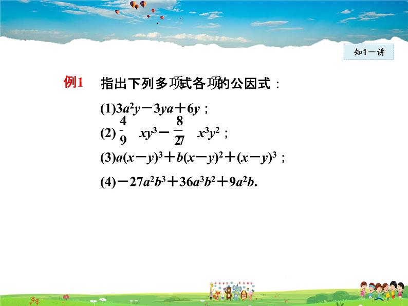 人教版数学八年级上册  14.3.2  变形后用提公因式法【课件】第6页