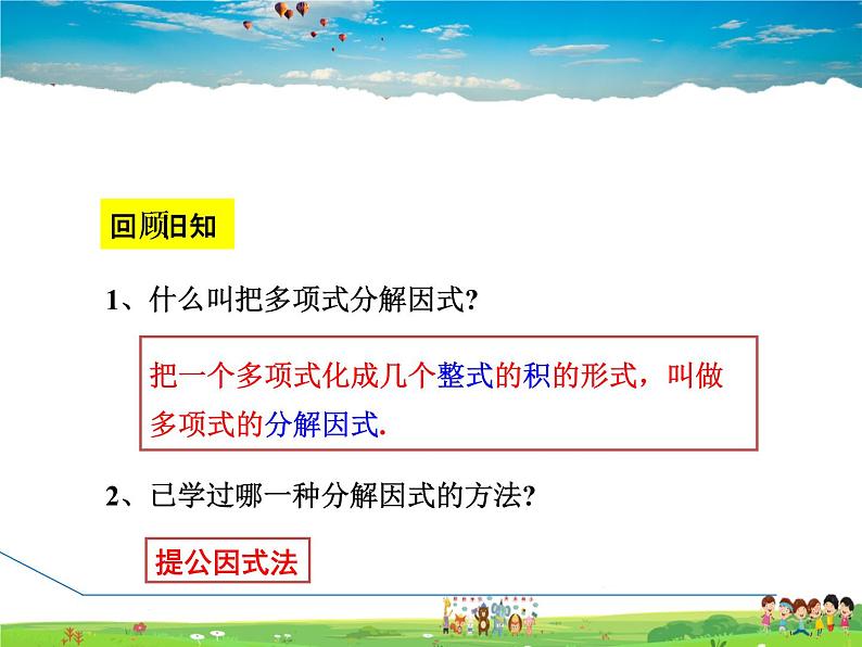 人教版数学八年级上册  14.3.3  公式法——平方差公式【课件】第3页