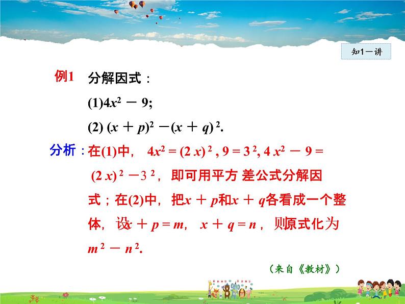 人教版数学八年级上册  14.3.3  公式法——平方差公式【课件】第6页