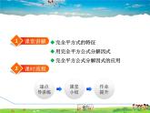 人教版数学八年级上册  14.3.4  公式法——完全平方公式【课件】