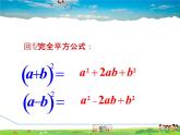 人教版数学八年级上册  14.3.4  公式法——完全平方公式【课件】
