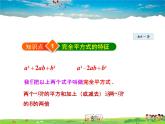 人教版数学八年级上册  14.3.4  公式法——完全平方公式【课件】