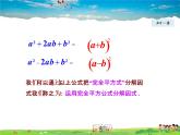 人教版数学八年级上册  14.3.4  公式法——完全平方公式【课件】