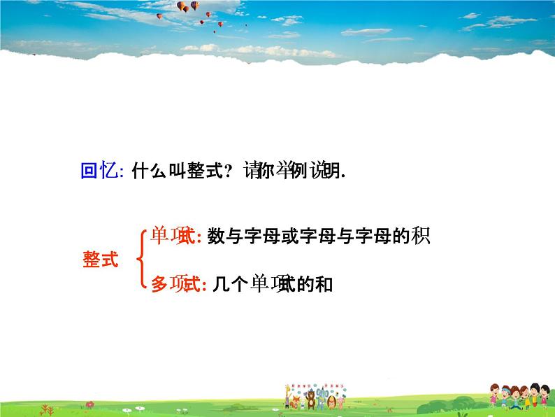 人教版数学八年级上册  15.1.1  从分数到分式【课件】第3页