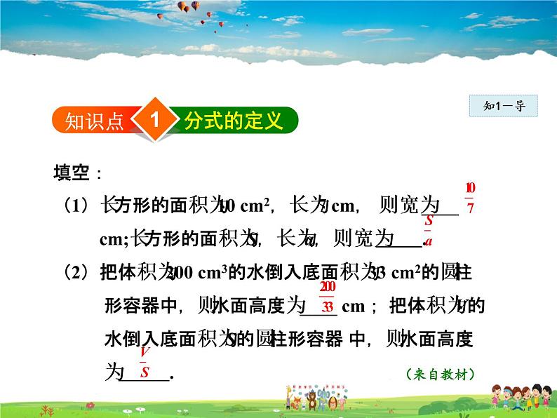 人教版数学八年级上册  15.1.1  从分数到分式【课件】第4页
