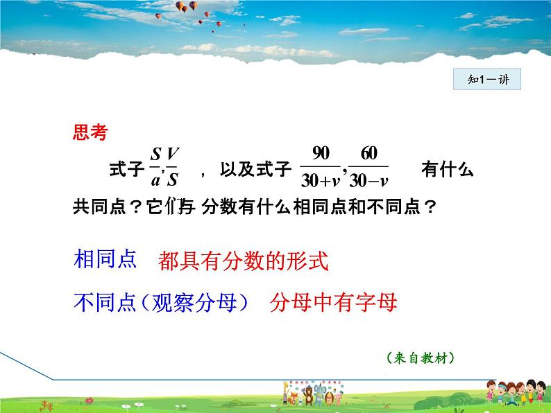 人教版数学八年级上册  15.1.1  从分数到分式【课件】第5页