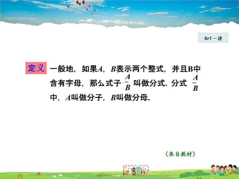 人教版数学八年级上册  15.1.1  从分数到分式【课件】第6页