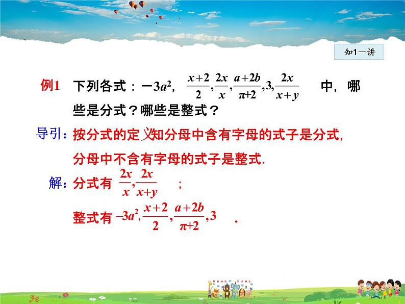 人教版数学八年级上册  15.1.1  从分数到分式【课件】第7页