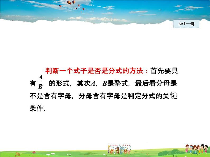 人教版数学八年级上册  15.1.1  从分数到分式【课件】第8页
