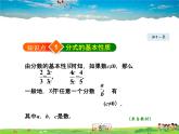 人教版数学八年级上册  15.1.2  分式的基本性质【课件】