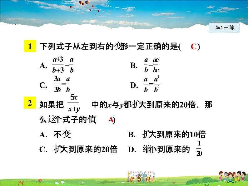 人教版数学八年级上册  15.1.2  分式的基本性质【课件】08