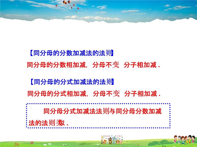 人教版数学八年级上册  15.2.4  分式的加减——异分母的分式相加减【课件】第3页