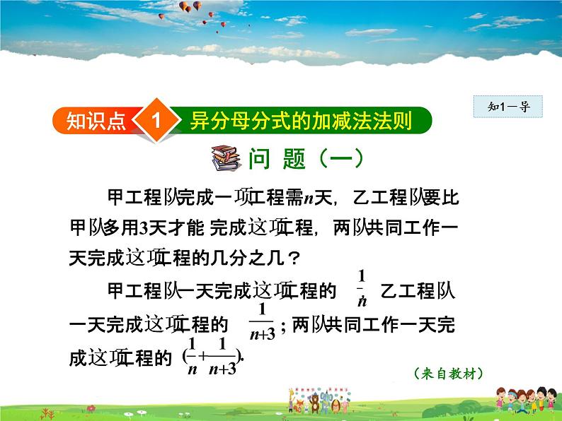 人教版数学八年级上册  15.2.4  分式的加减——异分母的分式相加减【课件】第4页