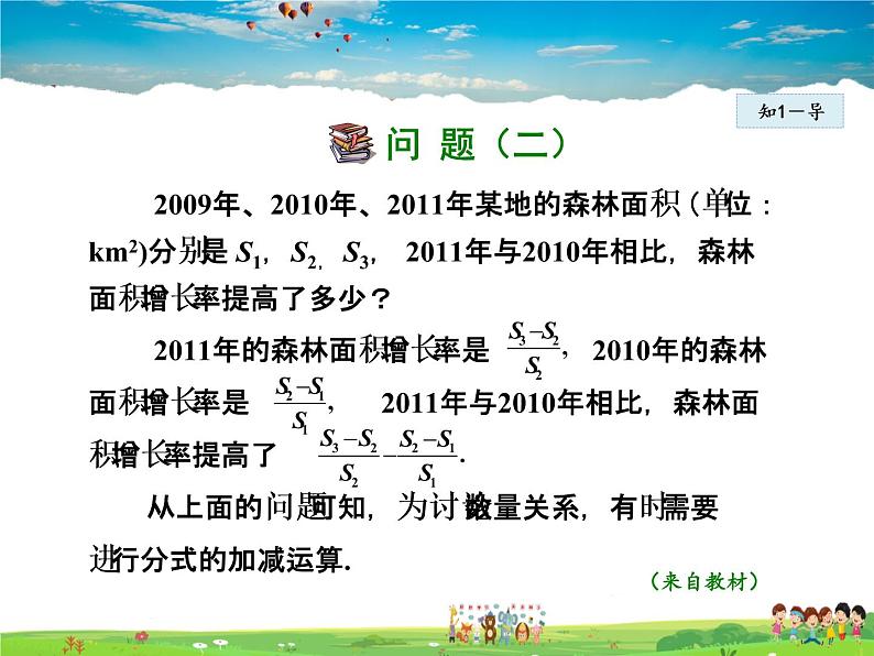人教版数学八年级上册  15.2.4  分式的加减——异分母的分式相加减【课件】第5页