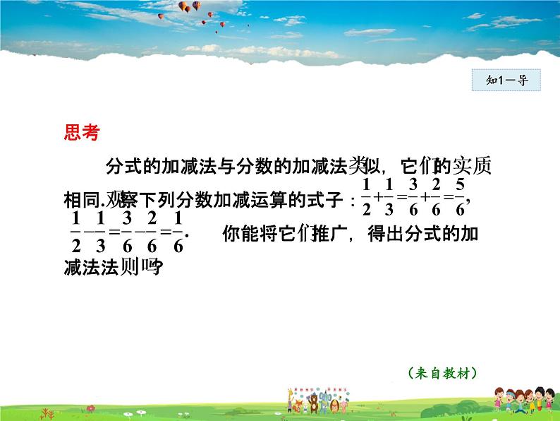 人教版数学八年级上册  15.2.4  分式的加减——异分母的分式相加减【课件】第6页