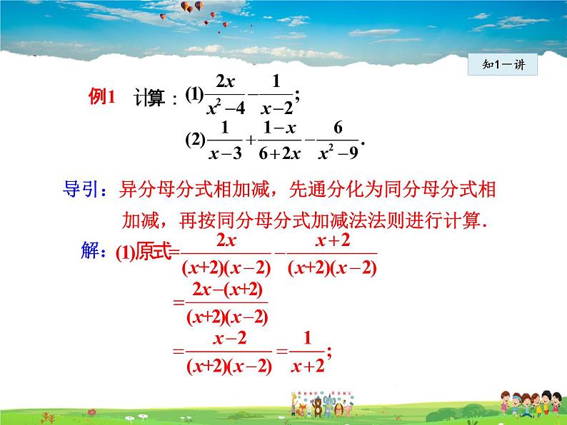 人教版数学八年级上册  15.2.4  分式的加减——异分母的分式相加减【课件】第8页