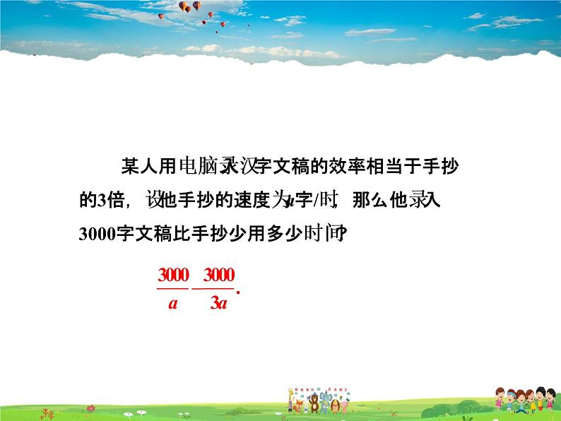 人教版数学八年级上册  15.2.3  分式的加减——同分母的分式相加减【课件】第3页