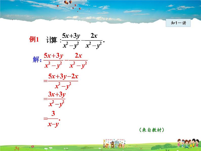 人教版数学八年级上册  15.2.3  分式的加减——同分母的分式相加减【课件】第6页