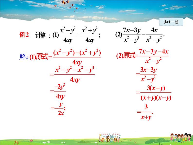 人教版数学八年级上册  15.2.3  分式的加减——同分母的分式相加减【课件】第7页