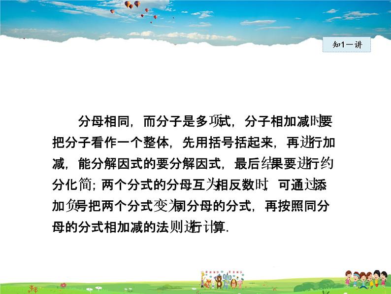 人教版数学八年级上册  15.2.3  分式的加减——同分母的分式相加减【课件】第8页