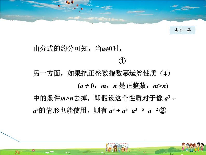 人教版数学八年级上册  15.2.5  整数指数幂——整数指数幂及其性质【课件】05