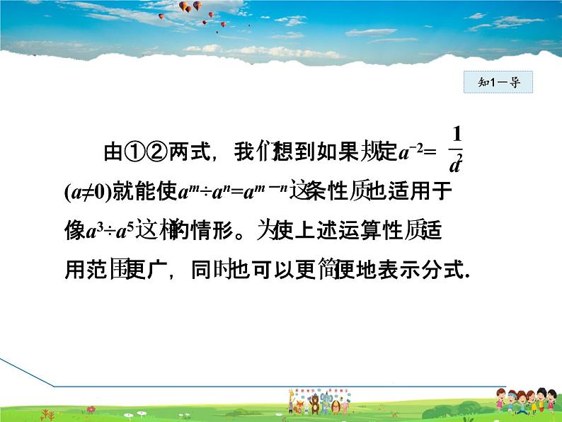 人教版数学八年级上册  15.2.5  整数指数幂——整数指数幂及其性质【课件】06