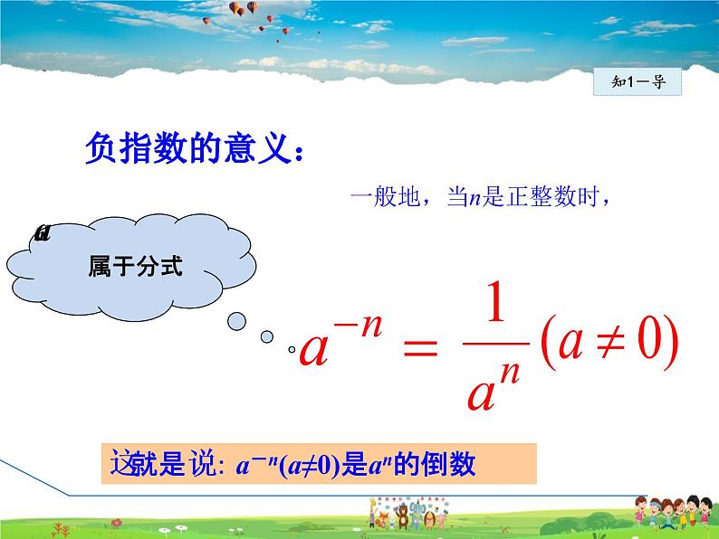 人教版数学八年级上册  15.2.5  整数指数幂——整数指数幂及其性质【课件】07