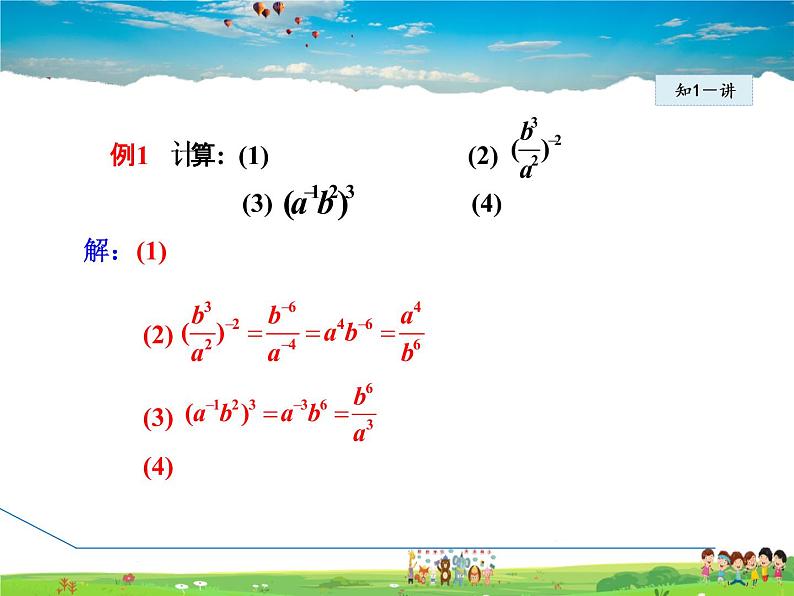 人教版数学八年级上册  15.2.5  整数指数幂——整数指数幂及其性质【课件】08