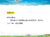 人教版数学八年级上册  15.2.6  整数指数幂——科学记数法【课件】