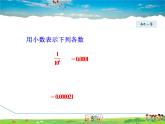 人教版数学八年级上册  15.2.6  整数指数幂——科学记数法【课件】