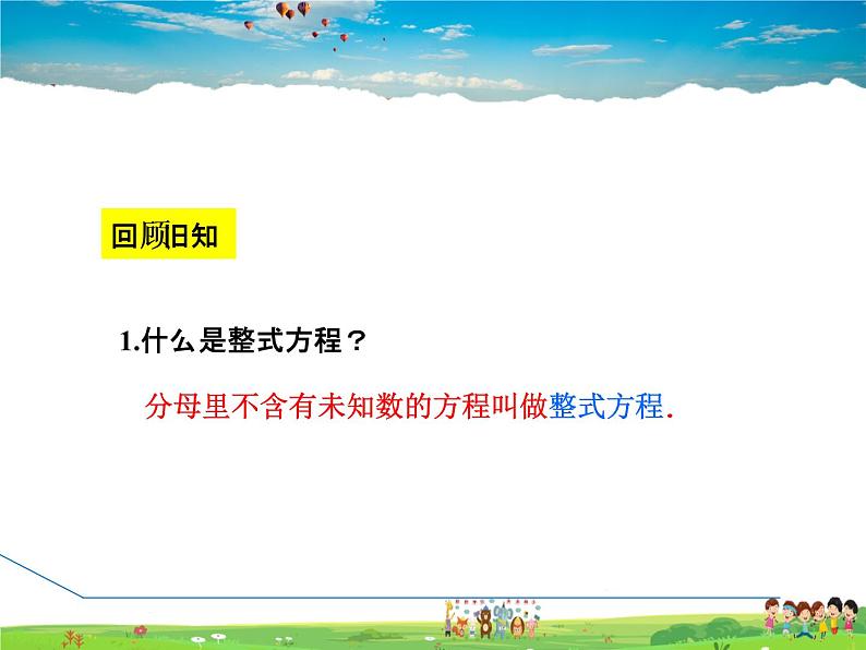 人教版数学八年级上册  15.3.1  分式方程【课件】03