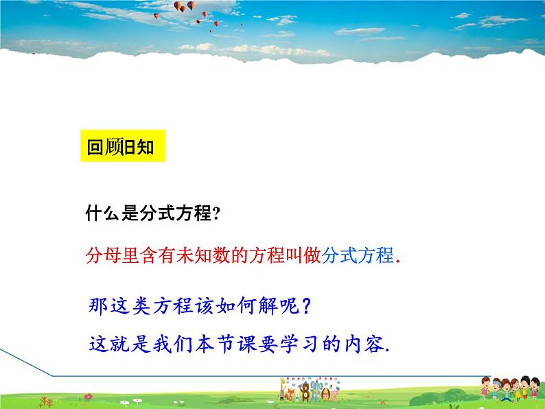 人教版数学八年级上册  15.3.2  解分式方程【课件】03